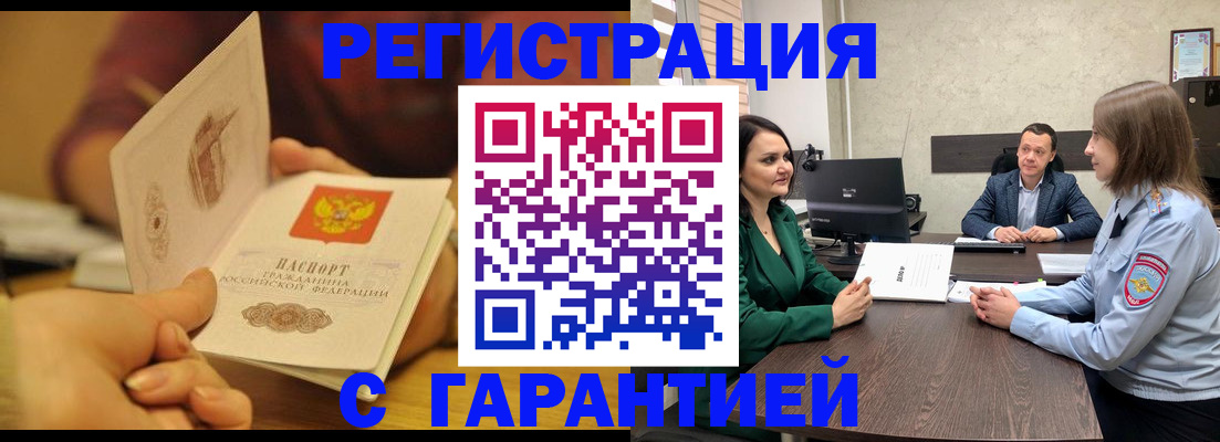прописка для работы в Пласте