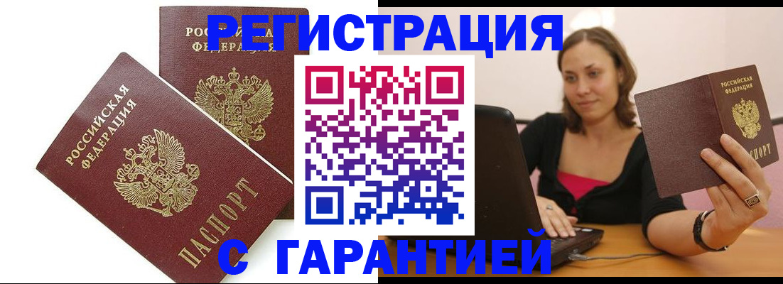 временная регистрация недорого в Пласте