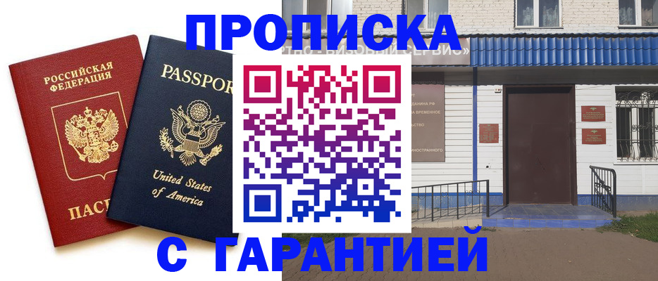 временная регистрация купить в Пласте