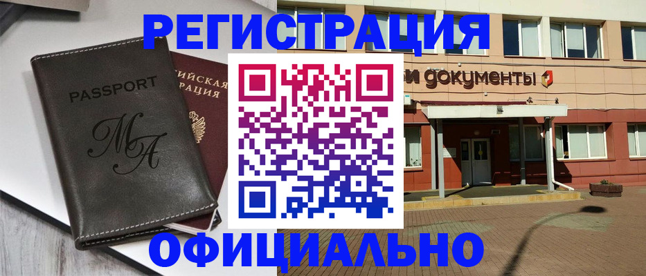 прописка регистрация в Пласте