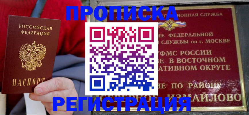 временная регистрация законно в Пласте