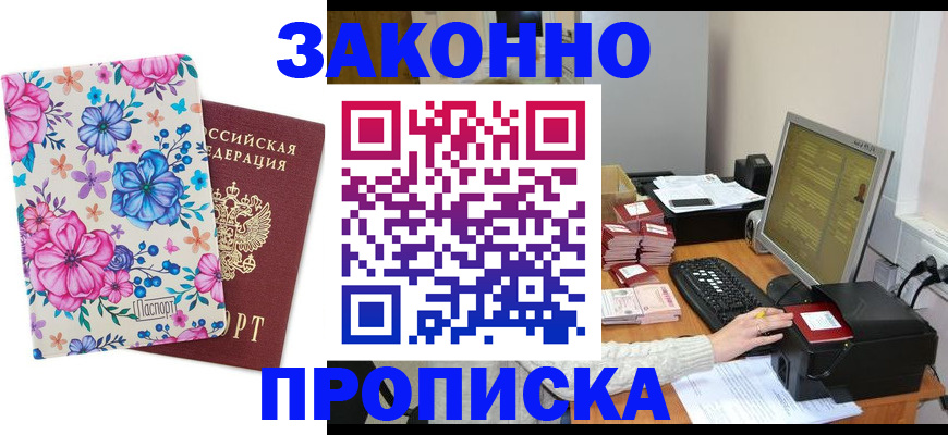прописка регистрация в Пласте