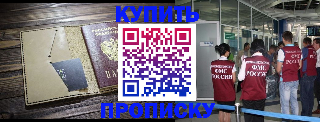 прописка регистрация в Пласте
